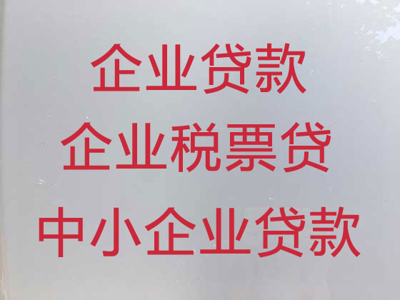 中卫小微企业贷款